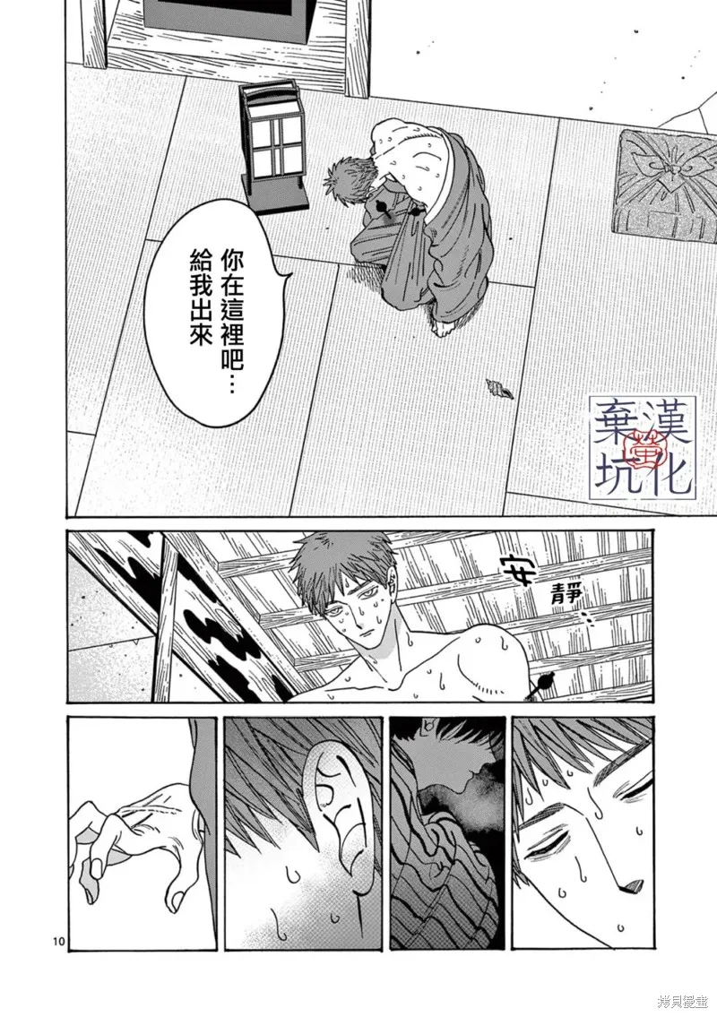 螢火蟲之婚,第23話,第10张