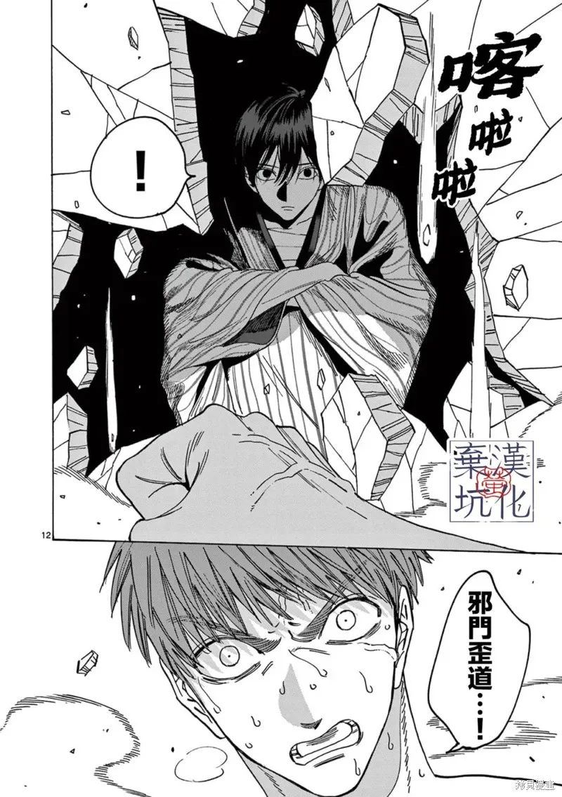 螢火蟲之婚,第23話,第12张