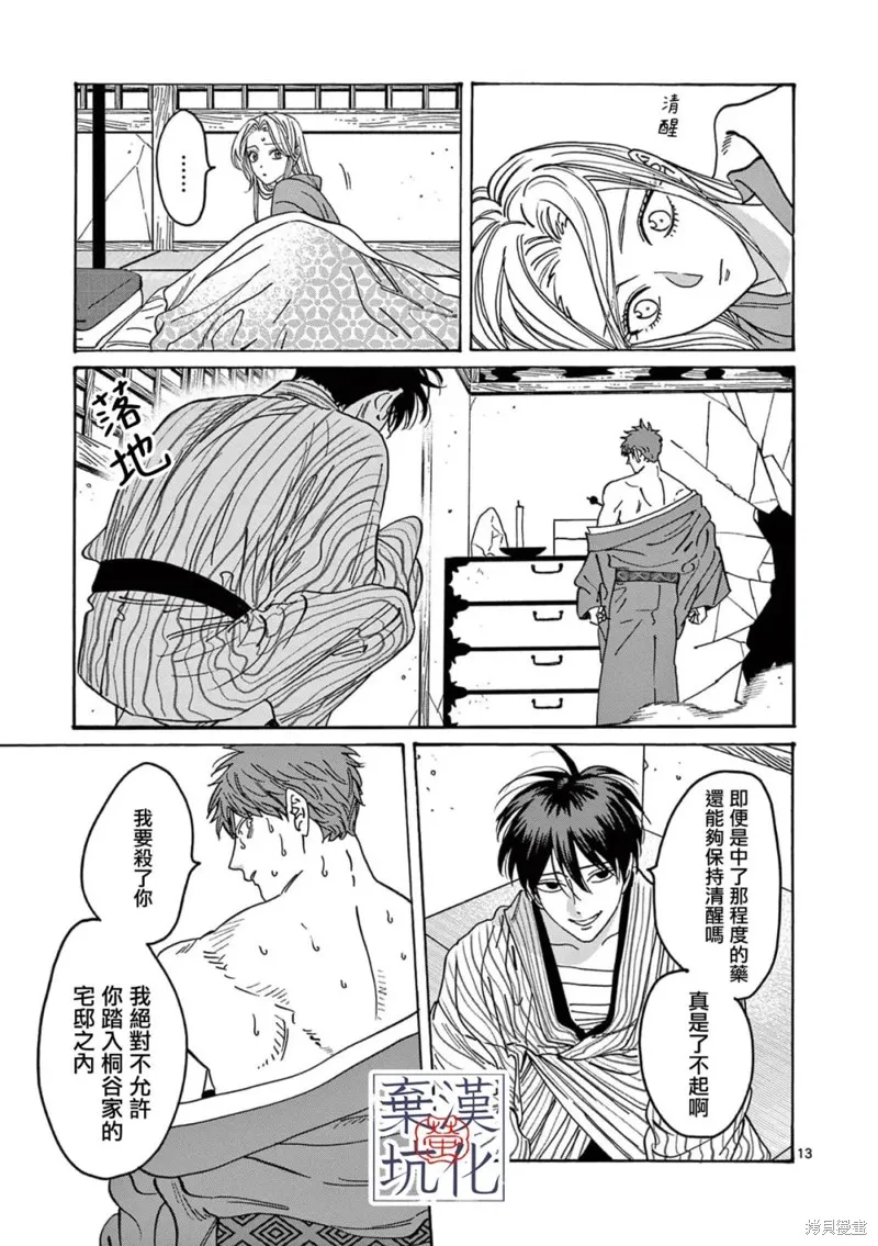 螢火蟲之婚,第23話,第13张