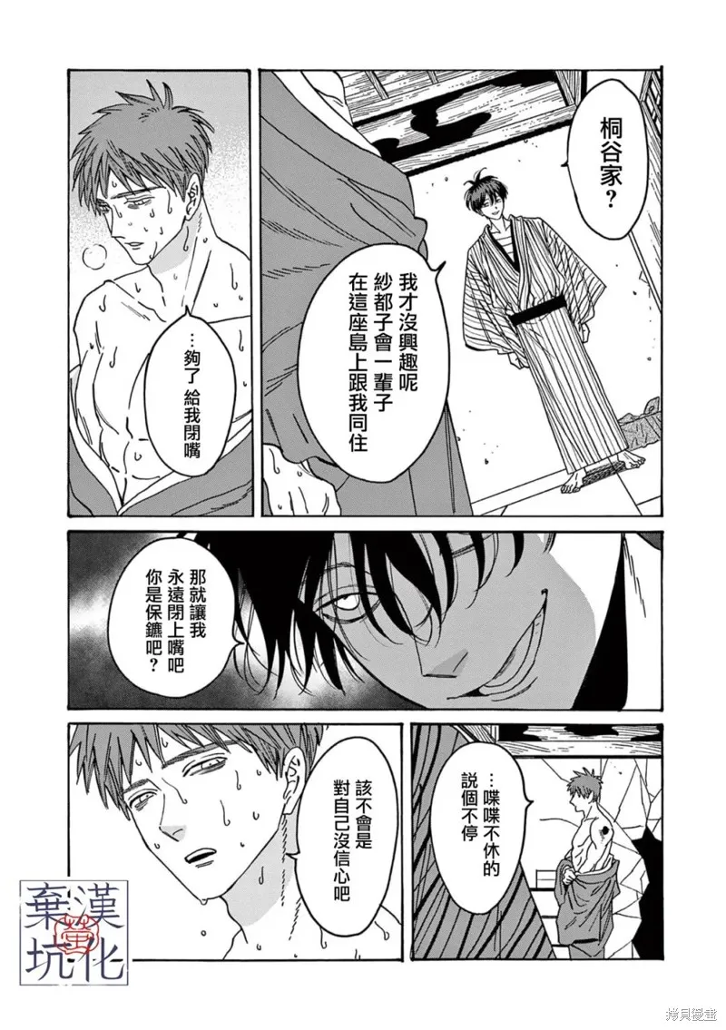 螢火蟲之婚,第23話,第14张