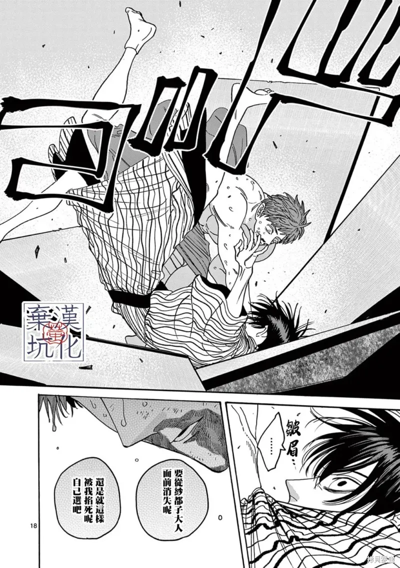 螢火蟲之婚,第23話,第18张