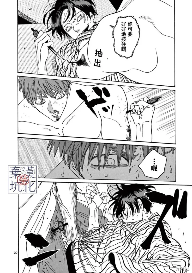 螢火蟲之婚,第23話,第20张