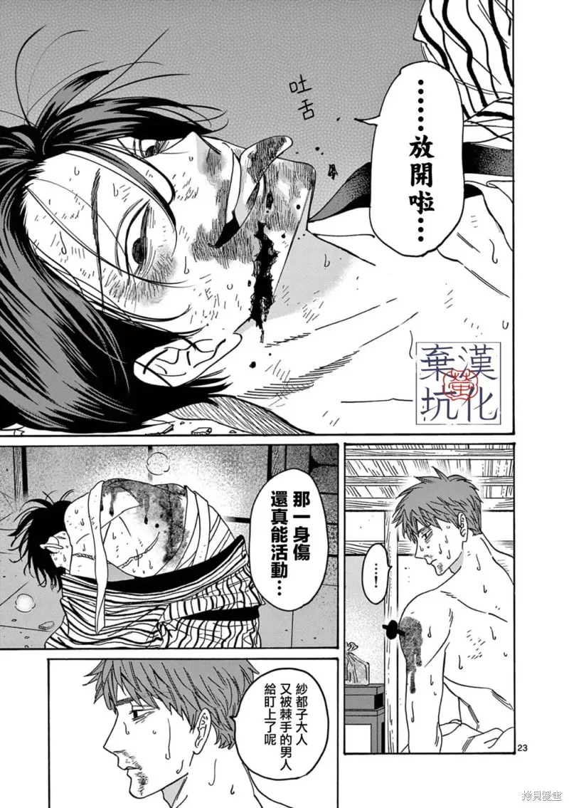 螢火蟲之婚,第23話,第23张