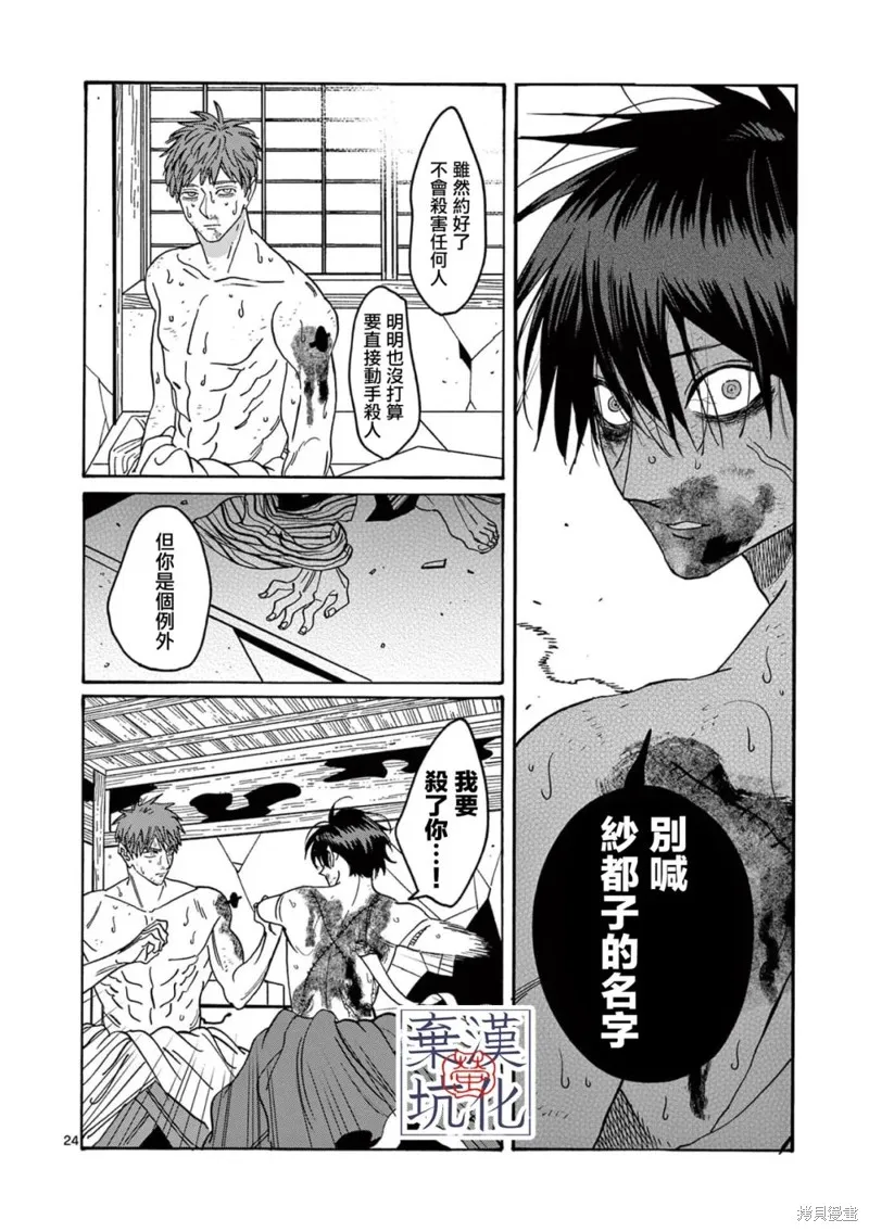 螢火蟲之婚,第23話,第24张
