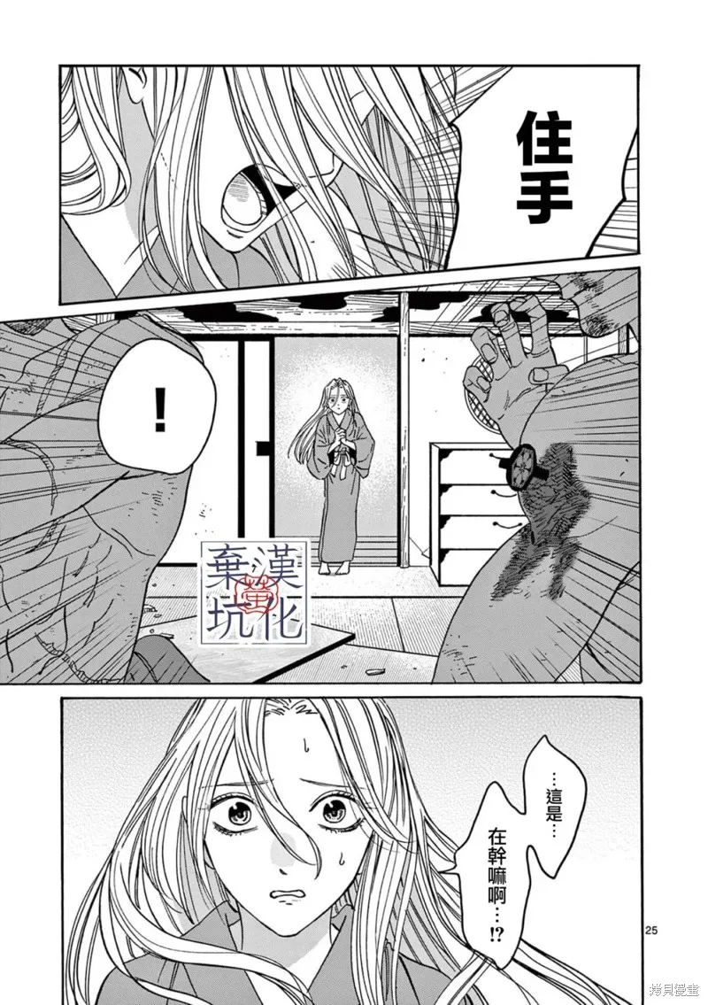螢火蟲之婚,第23話,第25张
