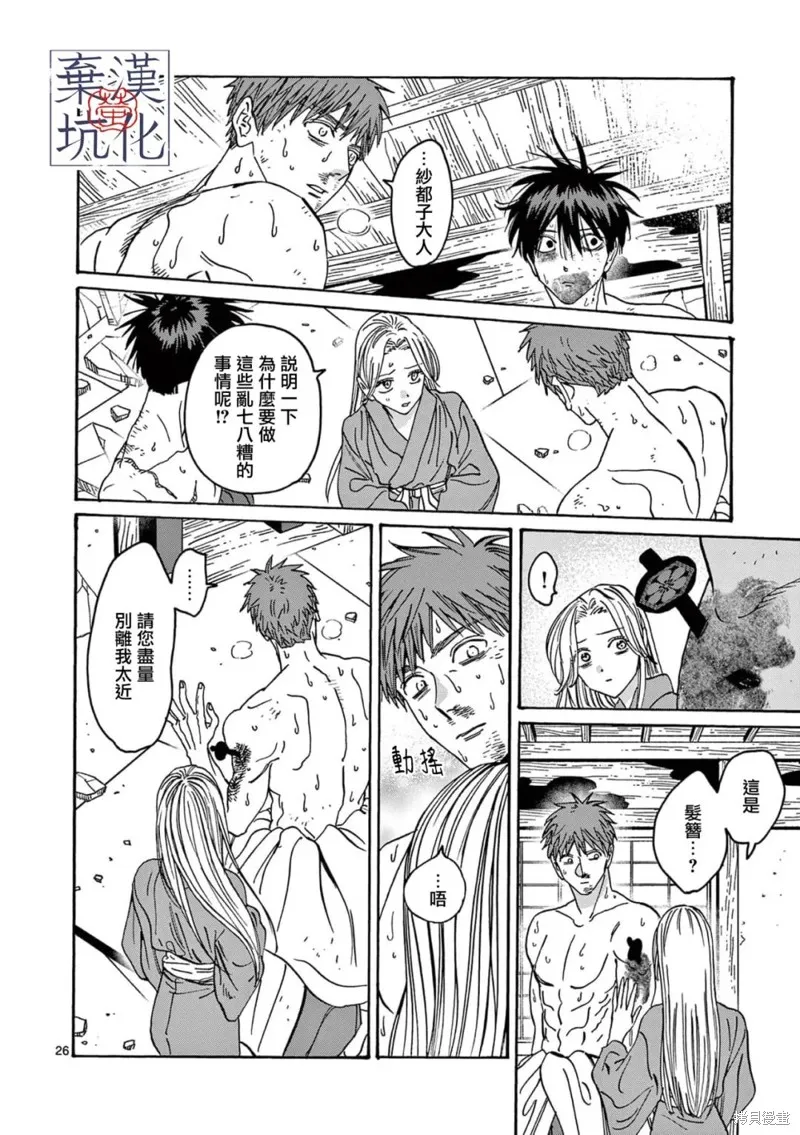 螢火蟲之婚,第23話,第26张