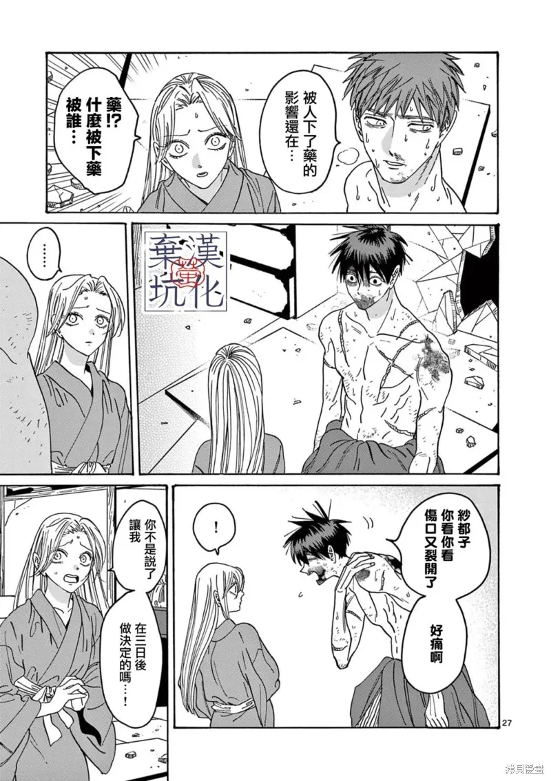 螢火蟲之婚,第23話,第27张