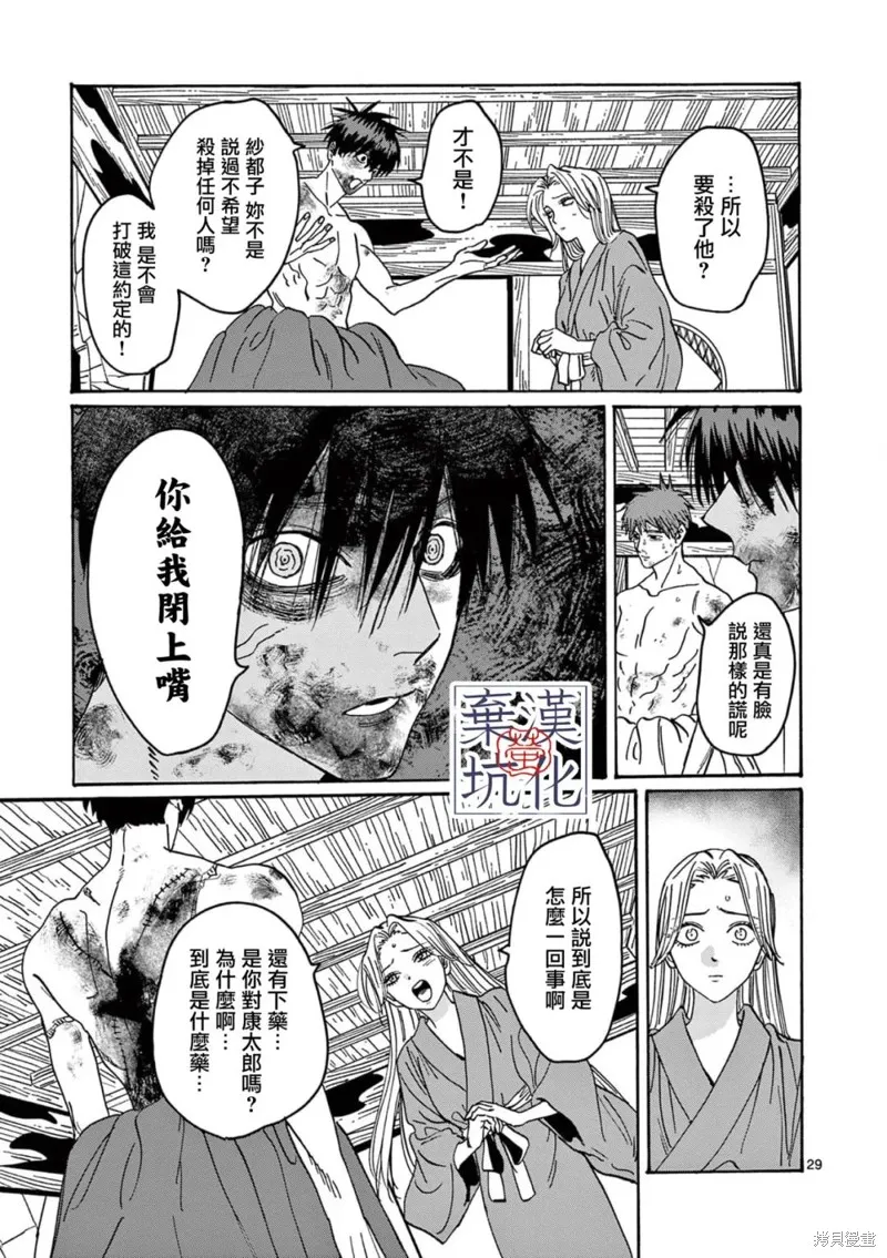 螢火蟲之婚,第23話,第29张