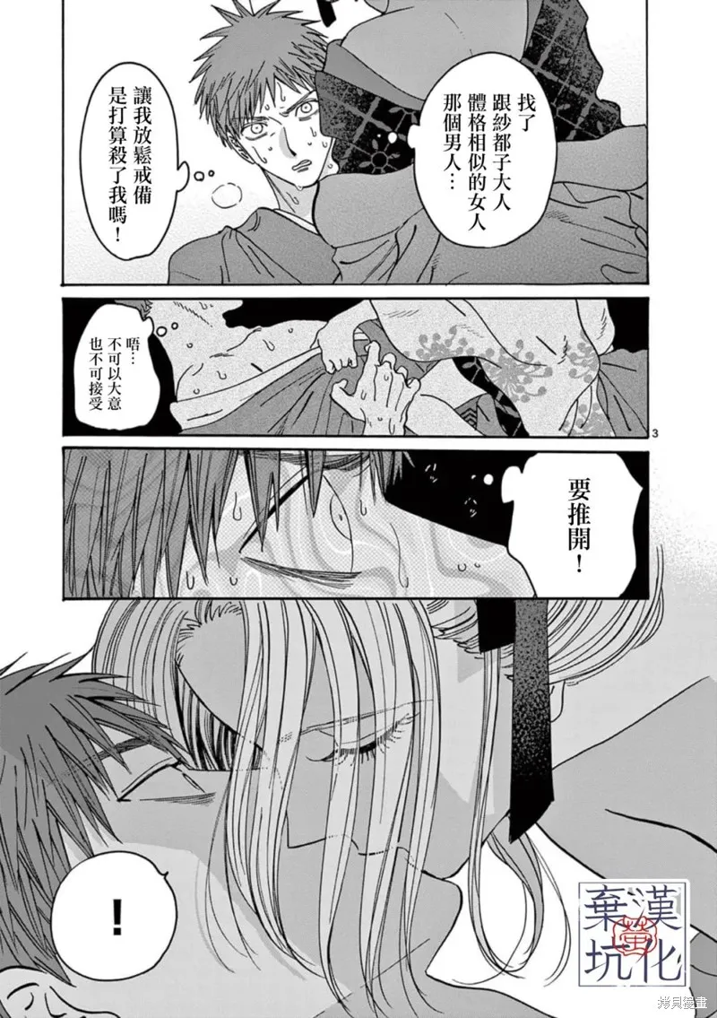 螢火蟲之婚,第23話,第3张