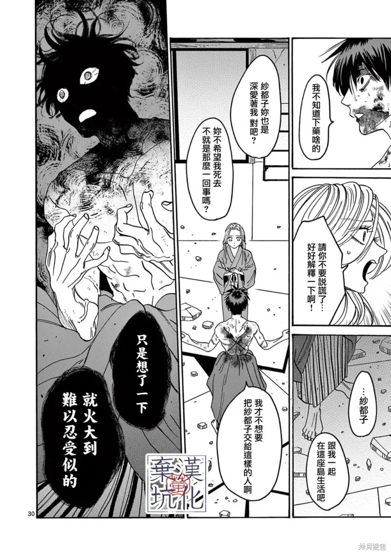 螢火蟲之婚,第23話,第30张