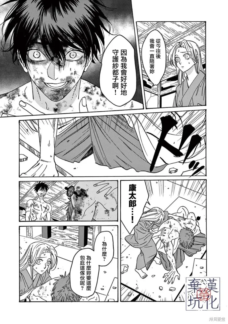 螢火蟲之婚,第23話,第31张