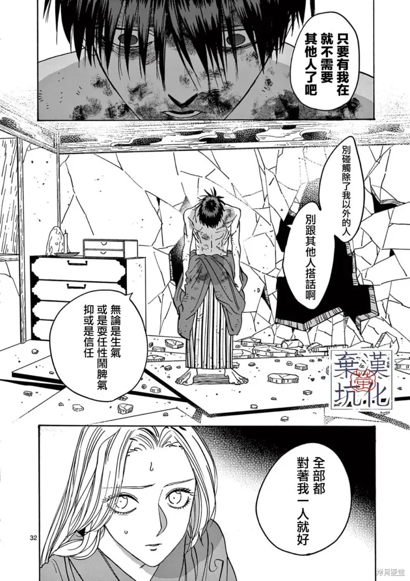 螢火蟲之婚,第23話,第32张