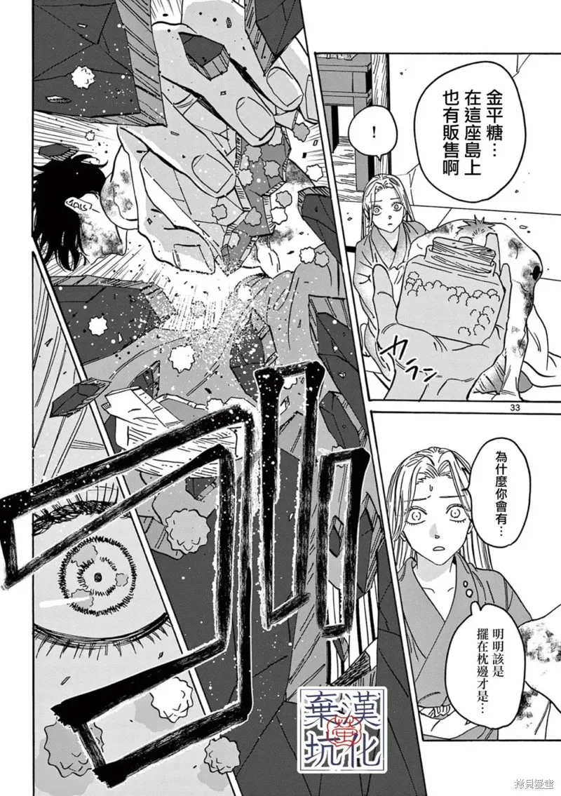 螢火蟲之婚,第23話,第33张