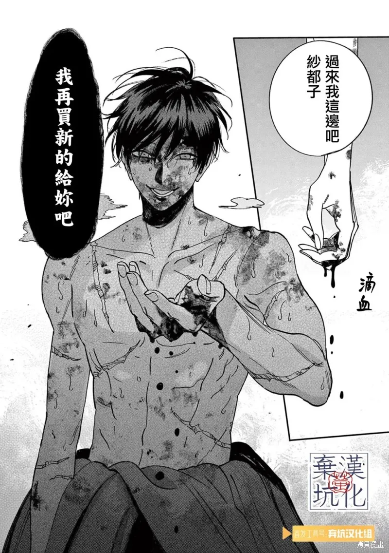 螢火蟲之婚,第23話,第34张