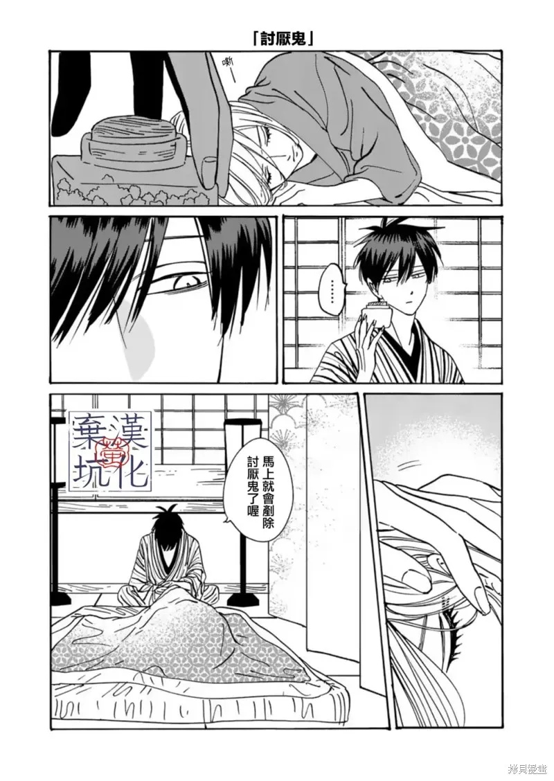 螢火蟲之婚,第23話,第35张