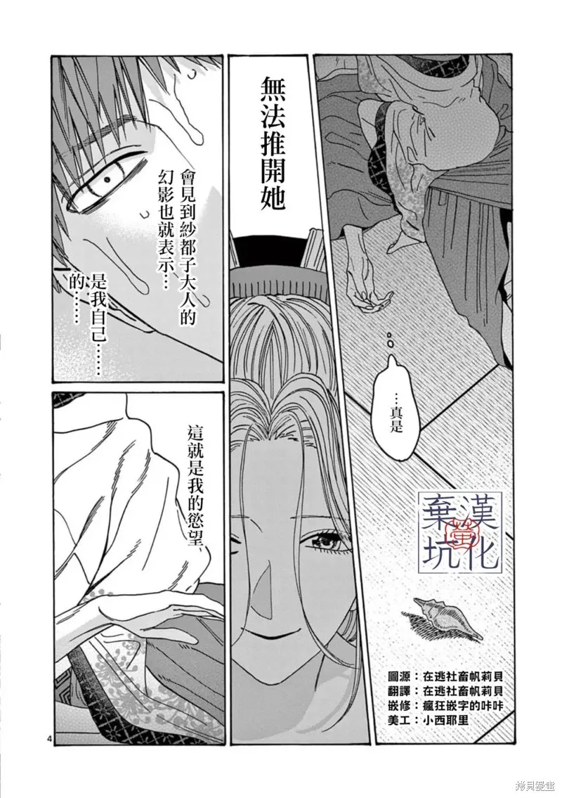 螢火蟲之婚,第23話,第4张