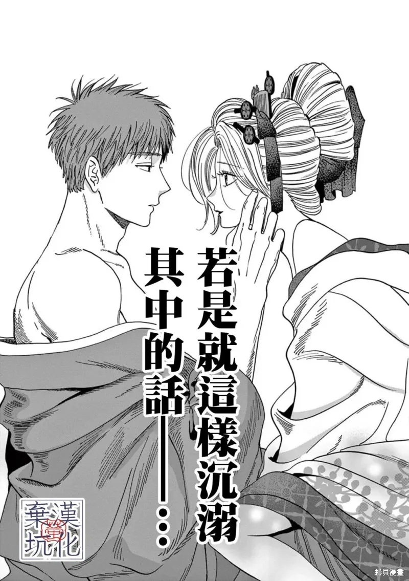 螢火蟲之婚,第23話,第5张