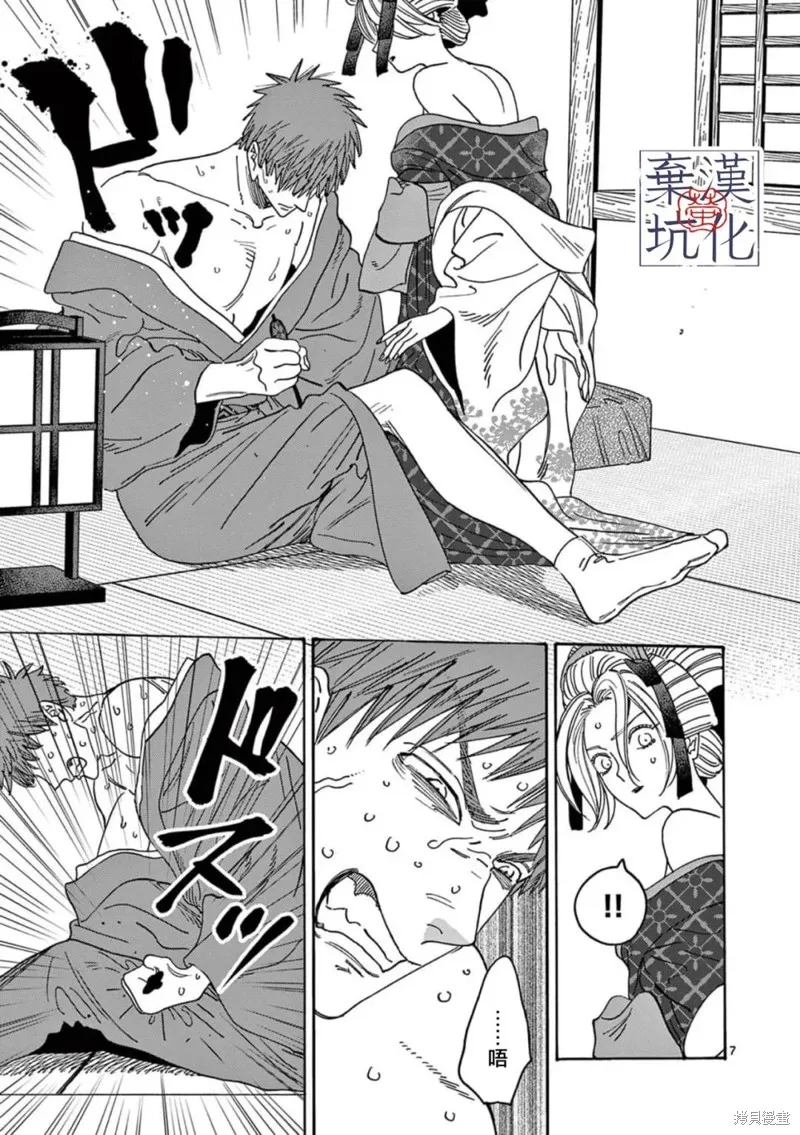 螢火蟲之婚,第23話,第7张