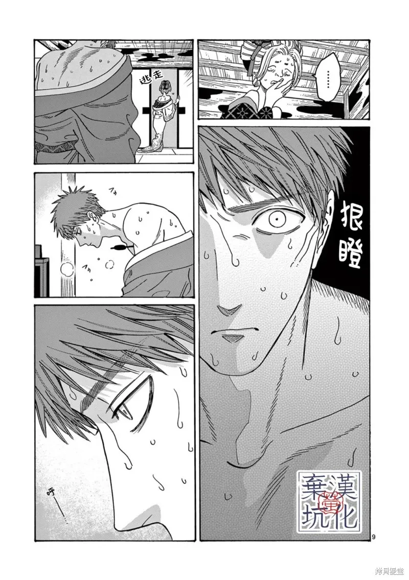 螢火蟲之婚,第23話,第9张