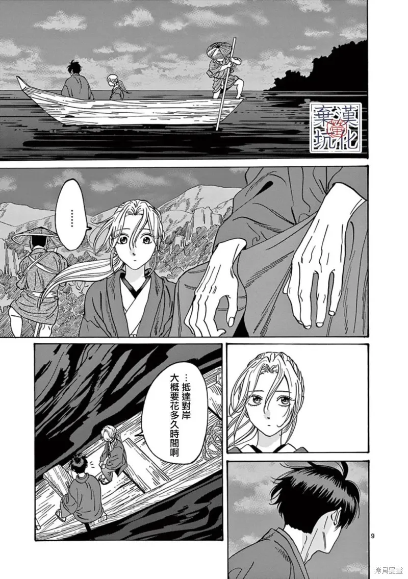 螢火蟲之婚,第16話,第10张