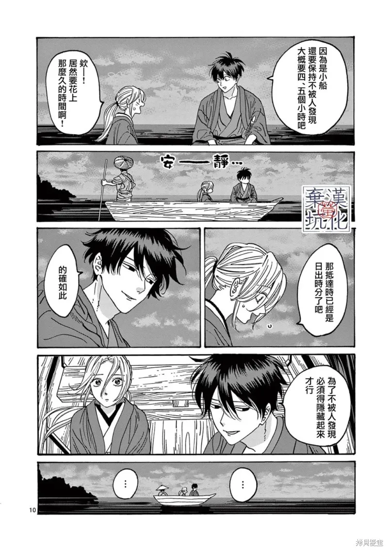 螢火蟲之婚,第16話,第11张