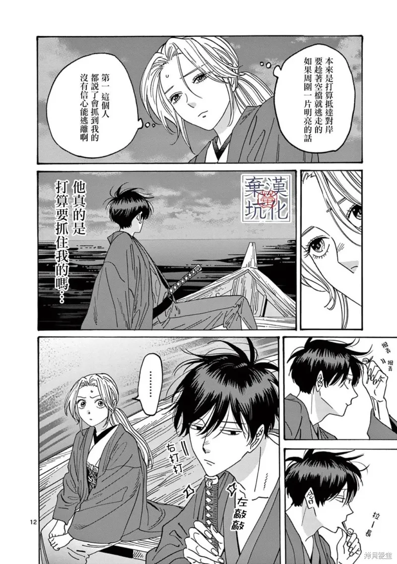 螢火蟲之婚,第16話,第13张