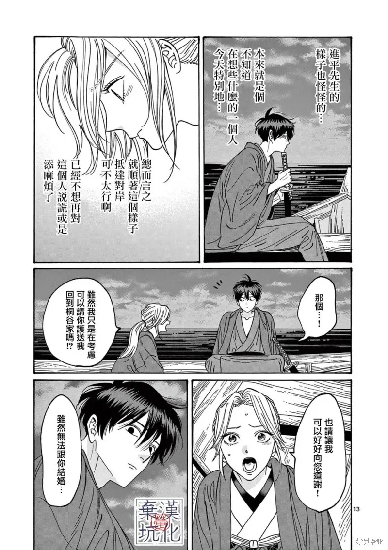 螢火蟲之婚,第16話,第14张