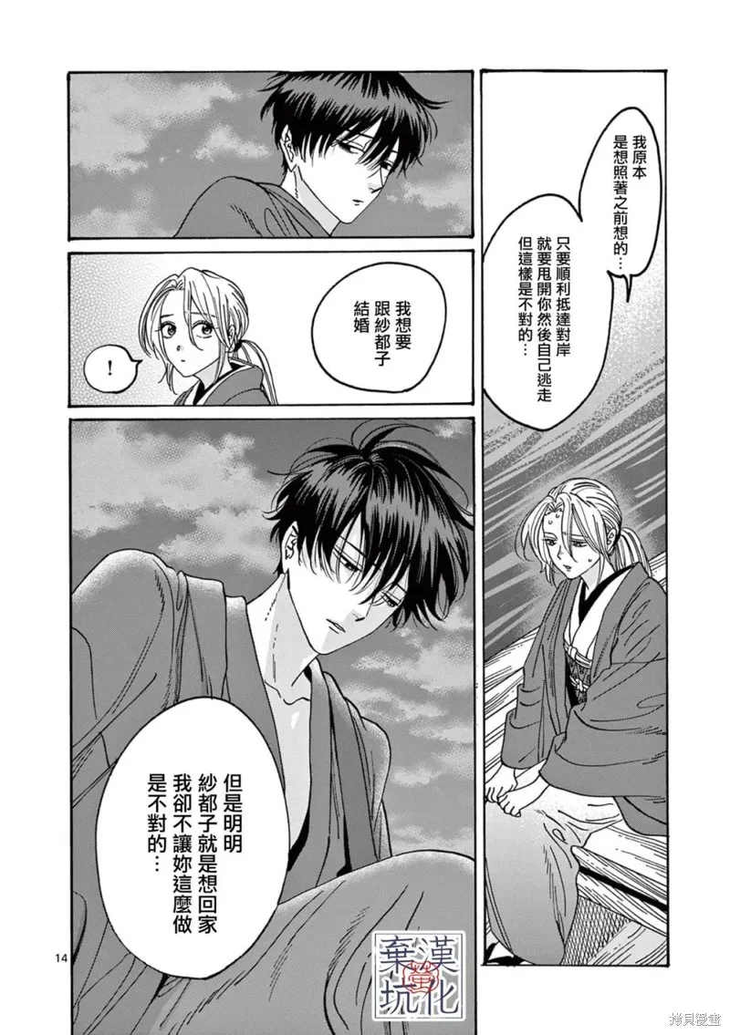 螢火蟲之婚,第16話,第15张