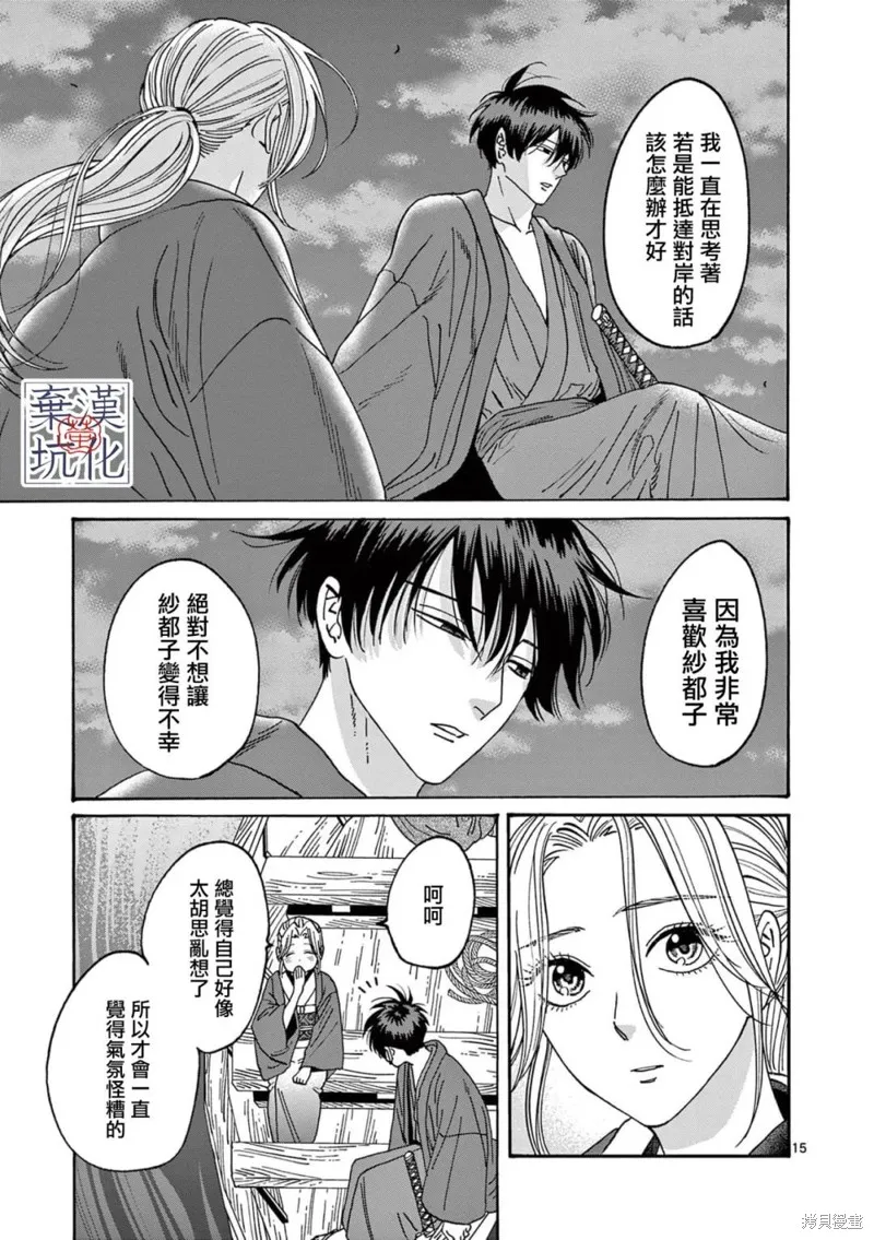 螢火蟲之婚,第16話,第16张