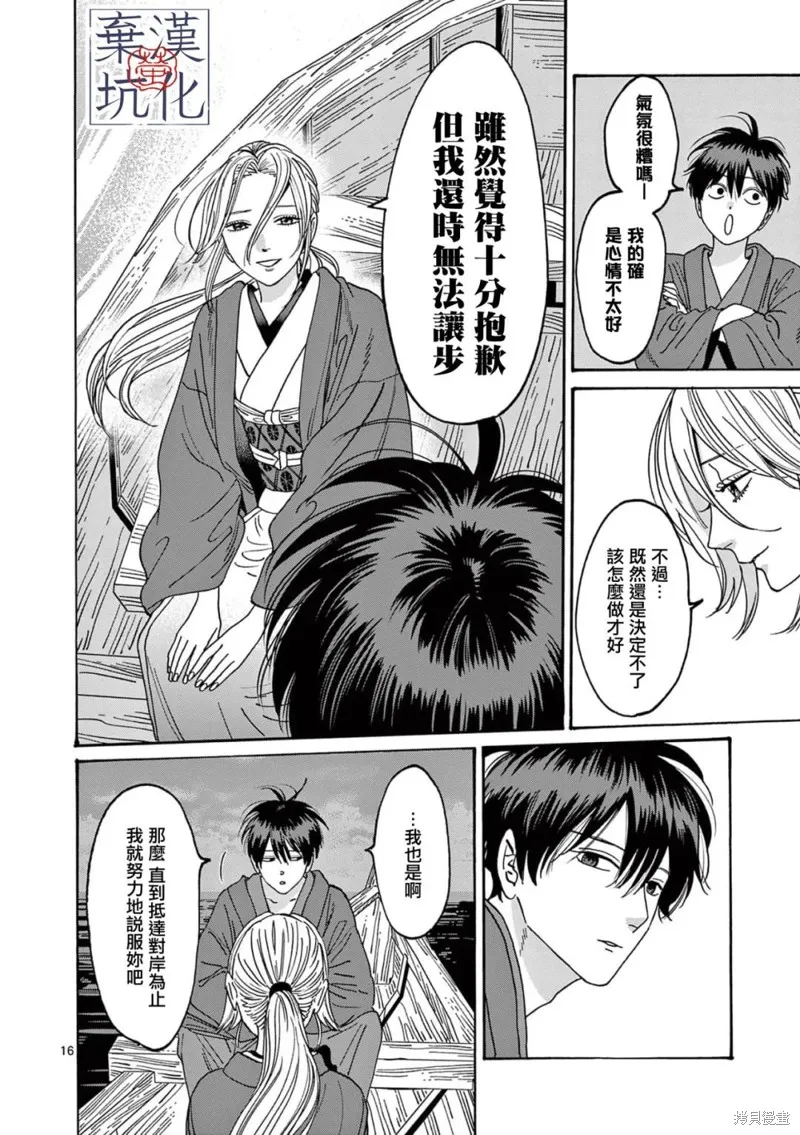 螢火蟲之婚,第16話,第17张