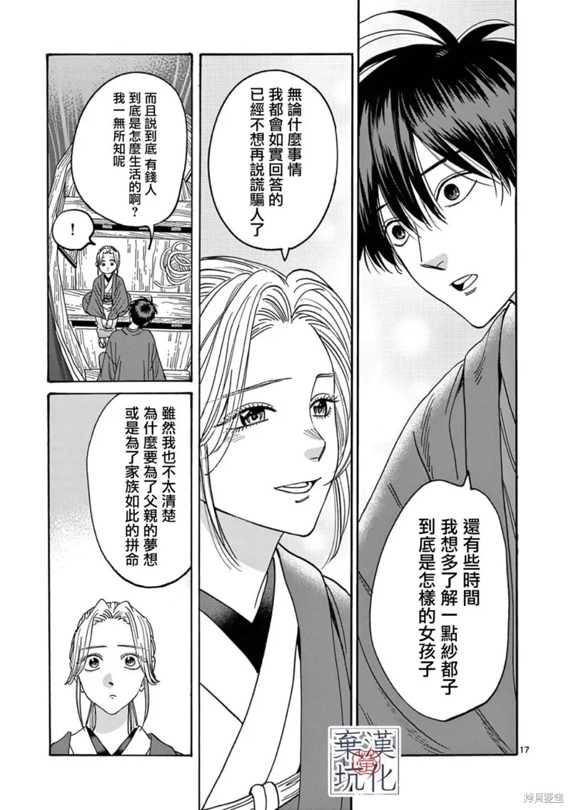 螢火蟲之婚,第16話,第18张