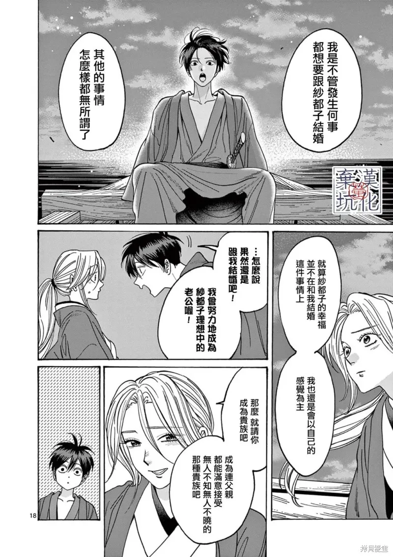 螢火蟲之婚,第16話,第19张