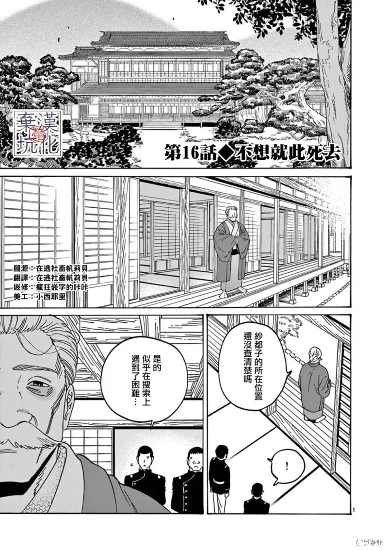 螢火蟲之婚,第16話,第2张