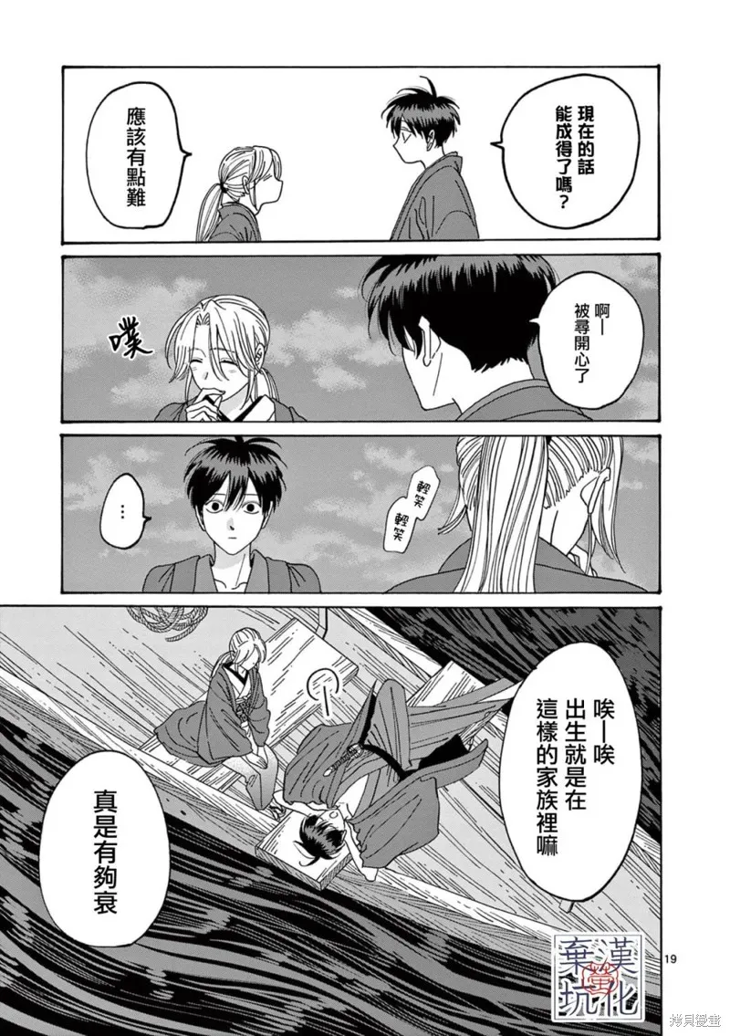 螢火蟲之婚,第16話,第20张
