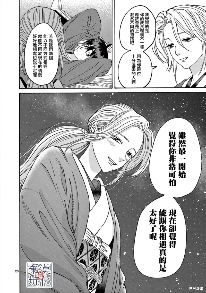 螢火蟲之婚,第16話,第21张