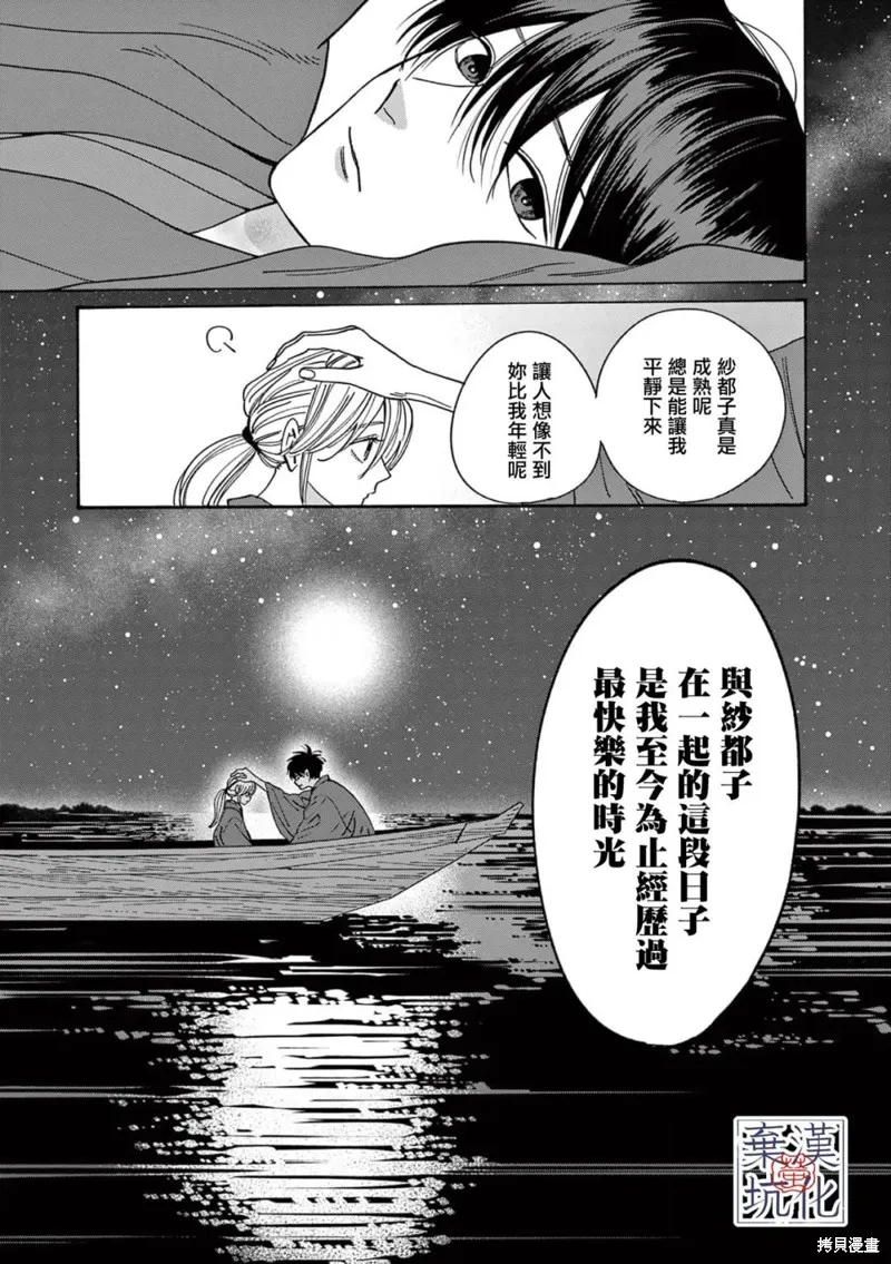 螢火蟲之婚,第16話,第22张