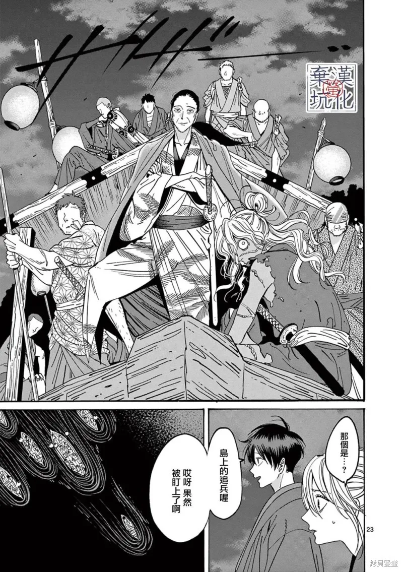 螢火蟲之婚,第16話,第24张