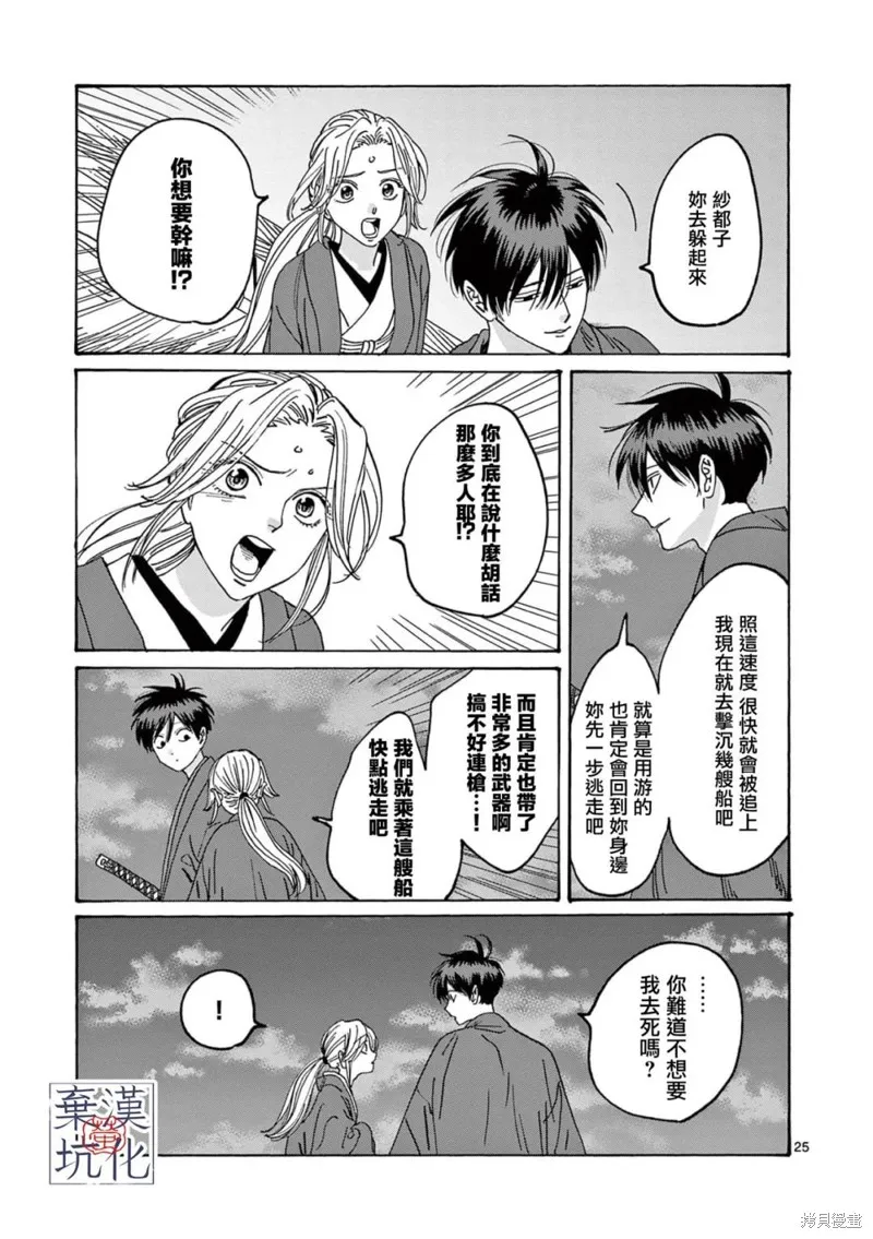 螢火蟲之婚,第16話,第26张