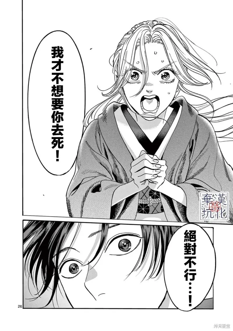 螢火蟲之婚,第16話,第27张