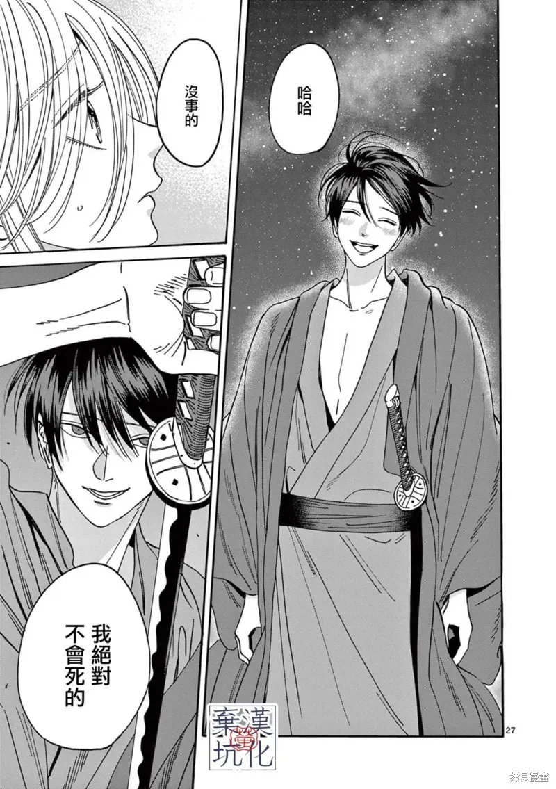 螢火蟲之婚,第16話,第28张