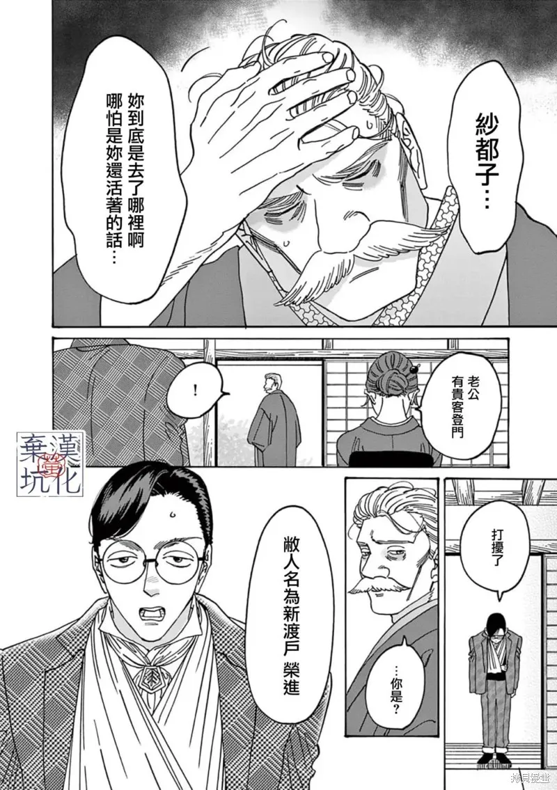 螢火蟲之婚,第16話,第3张
