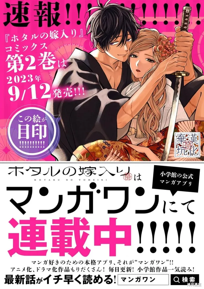 螢火蟲之婚,第16話,第30张