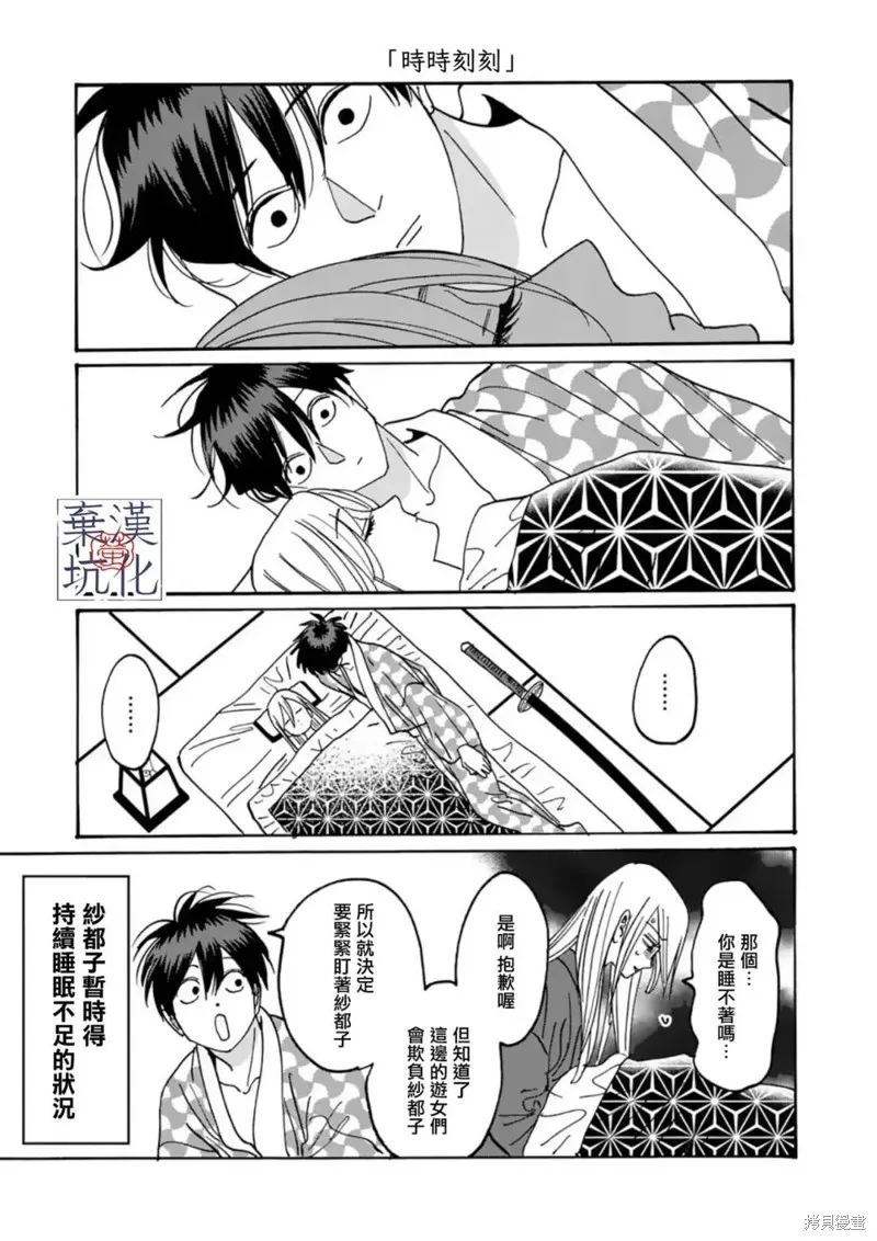 螢火蟲之婚,第16話,第31张