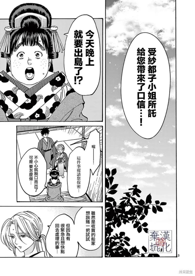 螢火蟲之婚,第16話,第4张