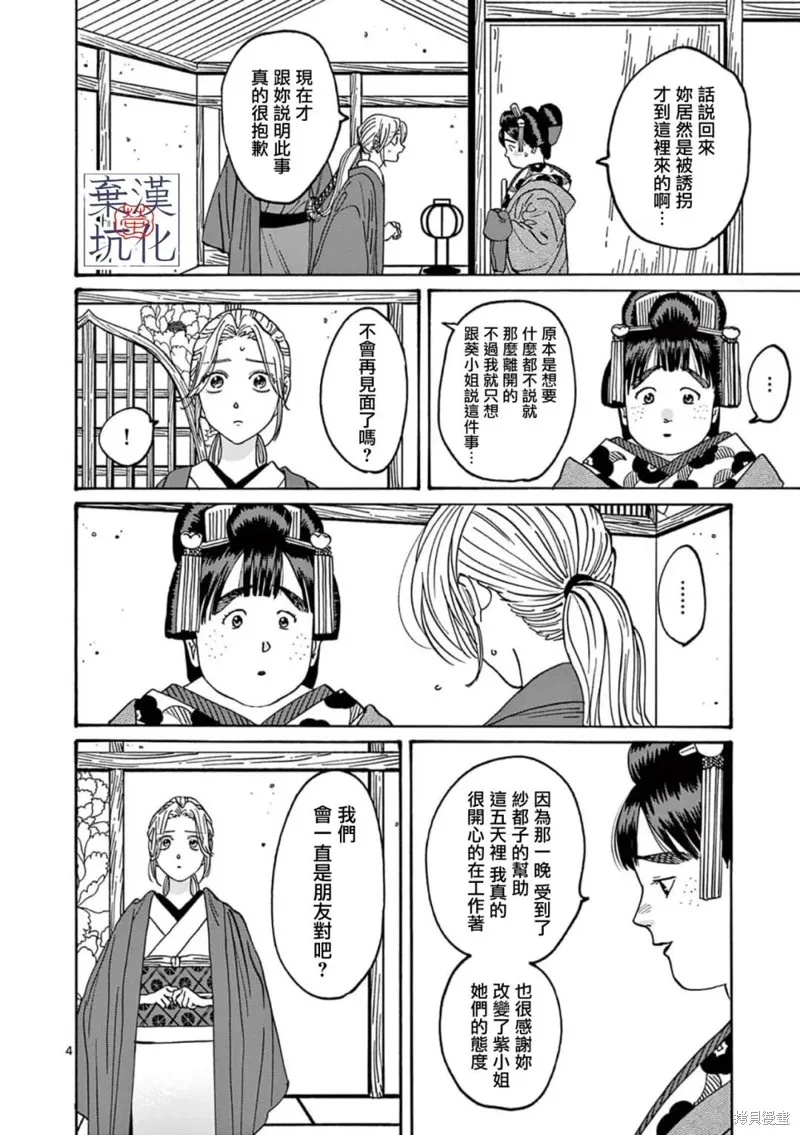 螢火蟲之婚,第16話,第5张