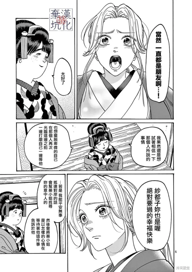 螢火蟲之婚,第16話,第6张