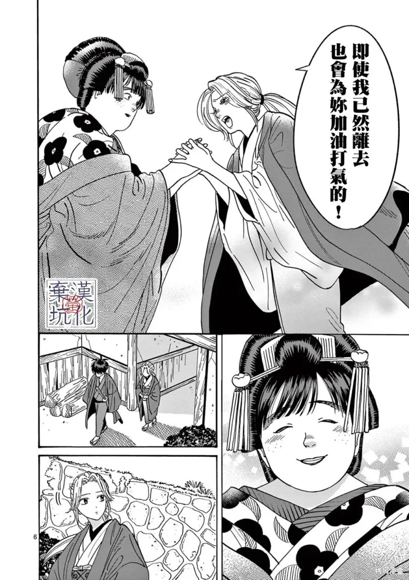 螢火蟲之婚,第16話,第7张