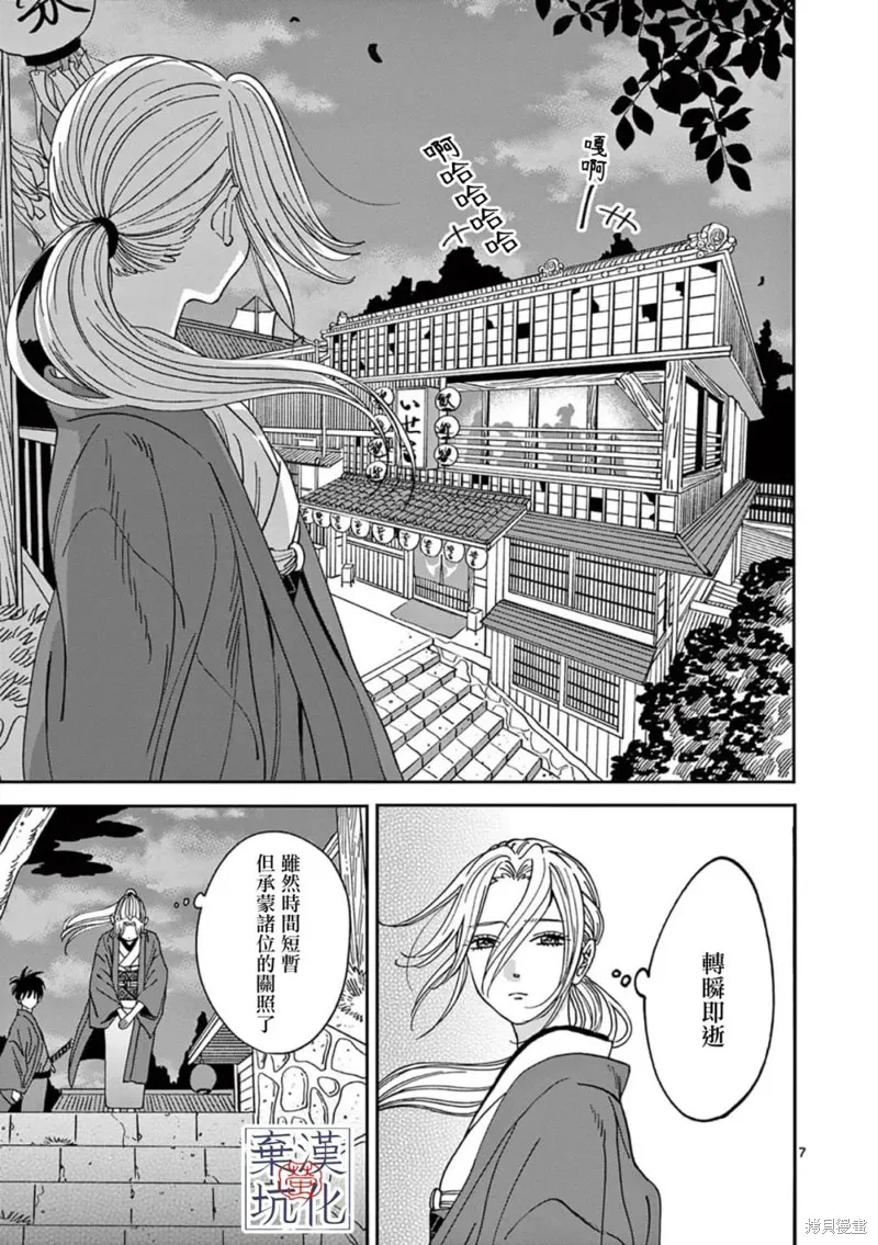 螢火蟲之婚,第16話,第8张