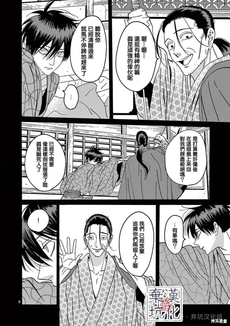 螢火蟲之婚,第26話,第10张