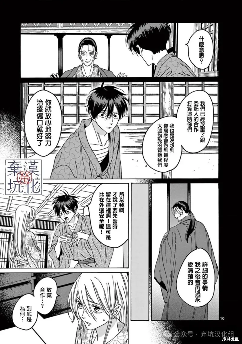 螢火蟲之婚,第26話,第11张
